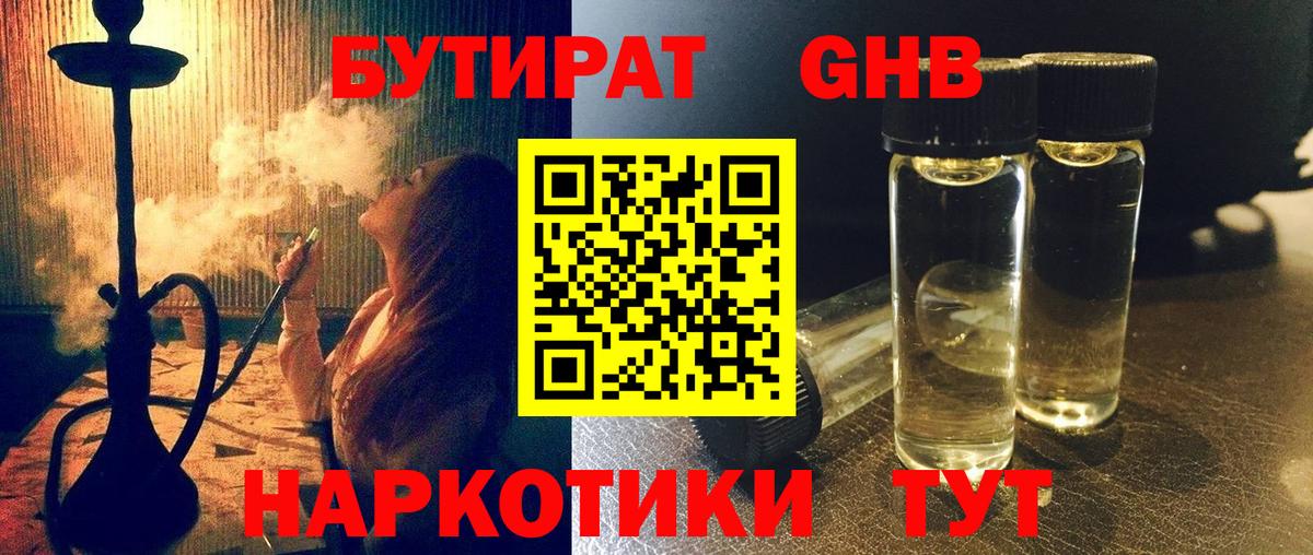 БУТИРАТ GHB Петрозаводск