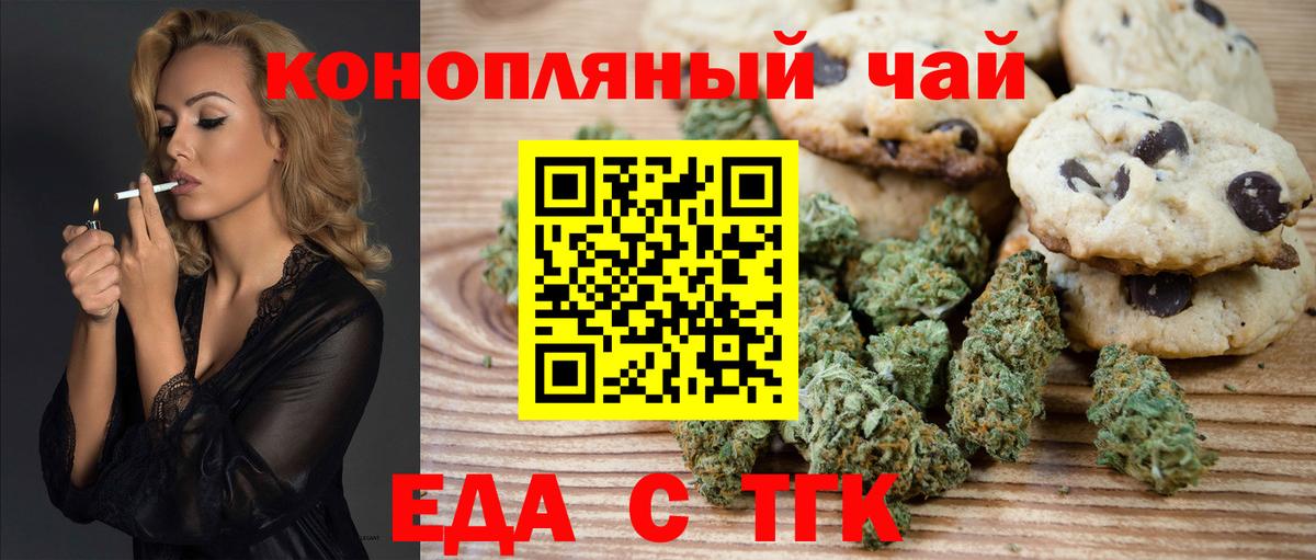 Еда ТГК конопля  Вход с VPN  Петрозаводск 