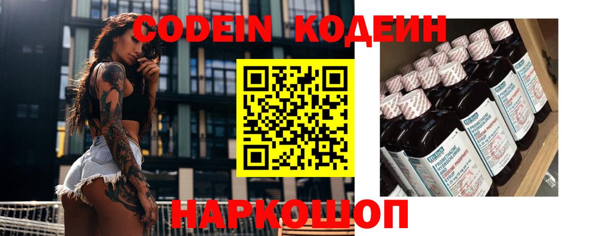 Codein напиток Lean (лин)  Вход с VPN  Петрозаводск  Кодеин Purple Drank 